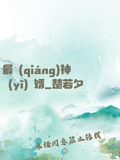 最強(qiáng)神醫(yī)贅婿
