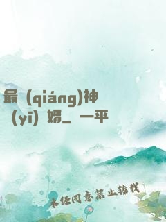 最強(qiáng)神醫(yī)贅婿