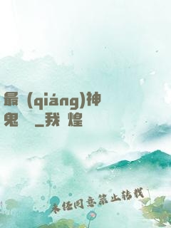 最強(qiáng)神鬼閻羅