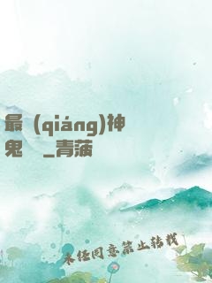 最強(qiáng)神鬼閻羅