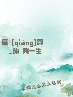 最強(qiáng)符陣師