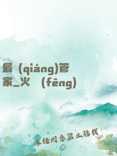 最強(qiáng)管家