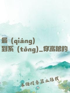 最強(qiáng)簽到系統(tǒng)