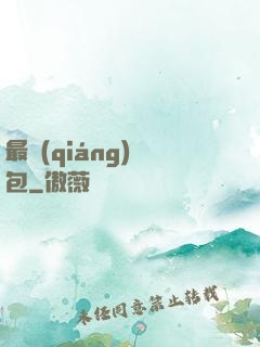 最強(qiáng)紅包
