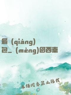 最強(qiáng)紅包