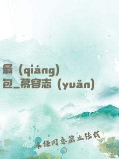 最強(qiáng)紅包