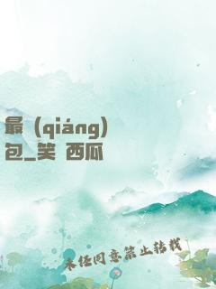 最強(qiáng)紅包