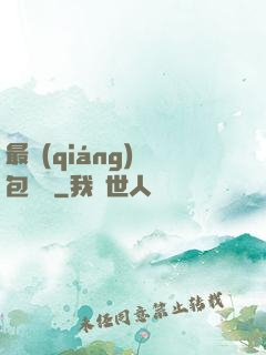 最強(qiáng)紅包寶寶