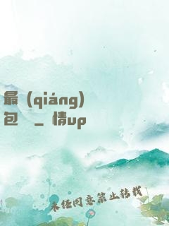 最強(qiáng)紅包寶寶