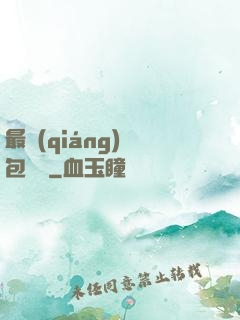 最強(qiáng)紅包寶寶