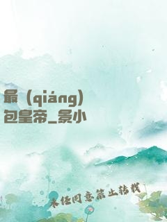 最強(qiáng)紅包皇帝