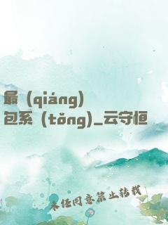 最強(qiáng)紅包系統(tǒng)