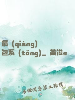 最強(qiáng)紅包系統(tǒng)