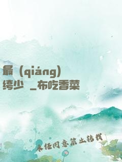 最強(qiáng)紈绔少爺