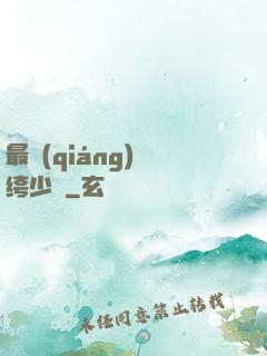 最強(qiáng)紈绔少爺