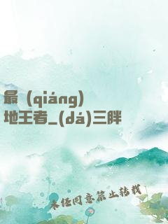 最強(qiáng)絕地王者