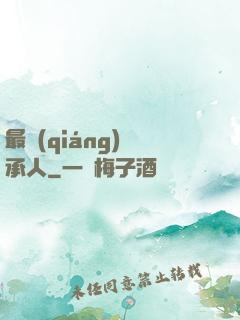 最強(qiáng)繼承人