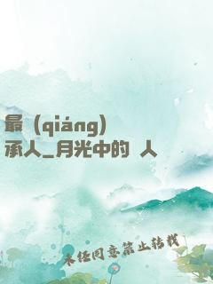 最強(qiáng)繼承人