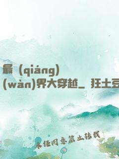 最強(qiáng)萬(wàn)界大穿越