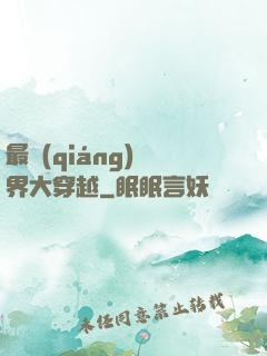 最強(qiáng)萬界大穿越
