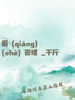最強(qiáng)設(shè)備管理員