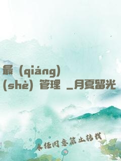 最強(qiáng)設(shè)備管理員