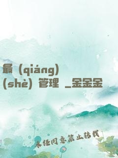 最強(qiáng)設(shè)備管理員