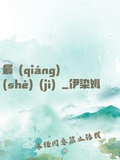 最強(qiáng)設(shè)計(jì)師