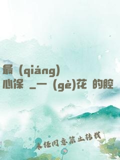 最強(qiáng)讀心保鏢