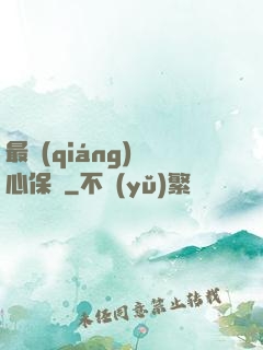 最強(qiáng)讀心保鏢