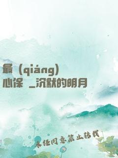 最強(qiáng)讀心保鏢