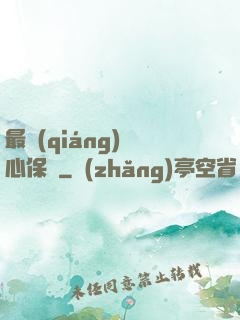 最強(qiáng)讀心保鏢