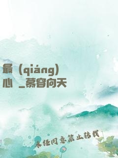 最強(qiáng)讀心師