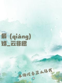 最強(qiáng)贅婿