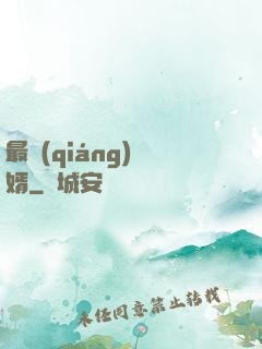 最強(qiáng)贅婿