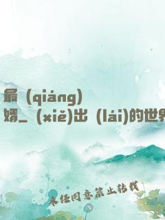 最強(qiáng)贅婿