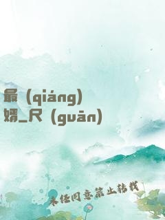 最強(qiáng)贅婿