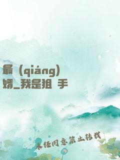 最強(qiáng)贅婿