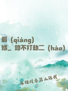 最強(qiáng)贅婿