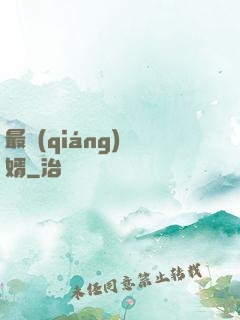 最強(qiáng)贅婿