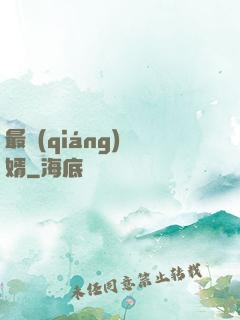 最強(qiáng)贅婿