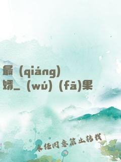 最強(qiáng)贅婿