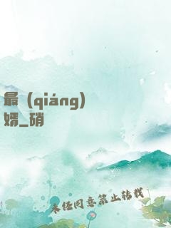 最強(qiáng)贅婿