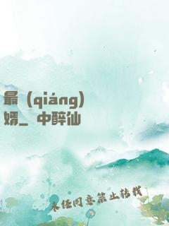 最強(qiáng)贅婿