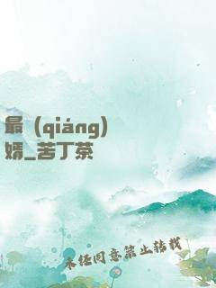 最強(qiáng)贅婿