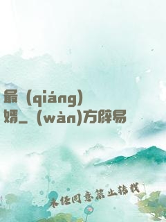 最強(qiáng)贅婿
