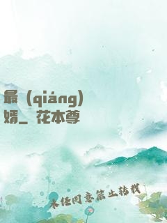 最強(qiáng)贅婿