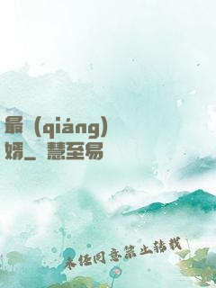 最強(qiáng)贅婿