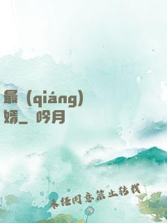 最強(qiáng)贅婿