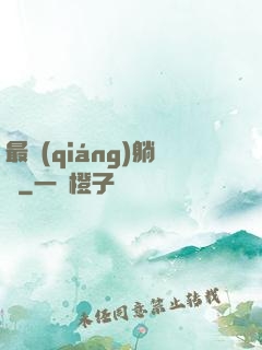 最強(qiáng)躺贏